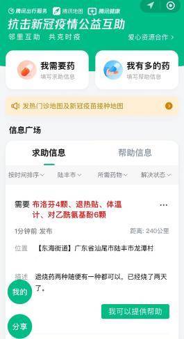 “抗击新冠疫情公益互助”平台上,村民发布用药求助信息。 “抗击新冠疫情公益互助”平台上,村民发布用药求助信息。