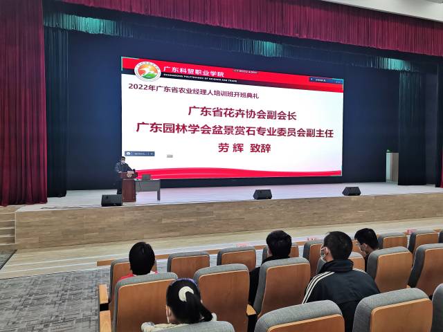 广东省花卉协会副会长、广东园林学会盆景赏石专业委员会副主任劳辉致辞