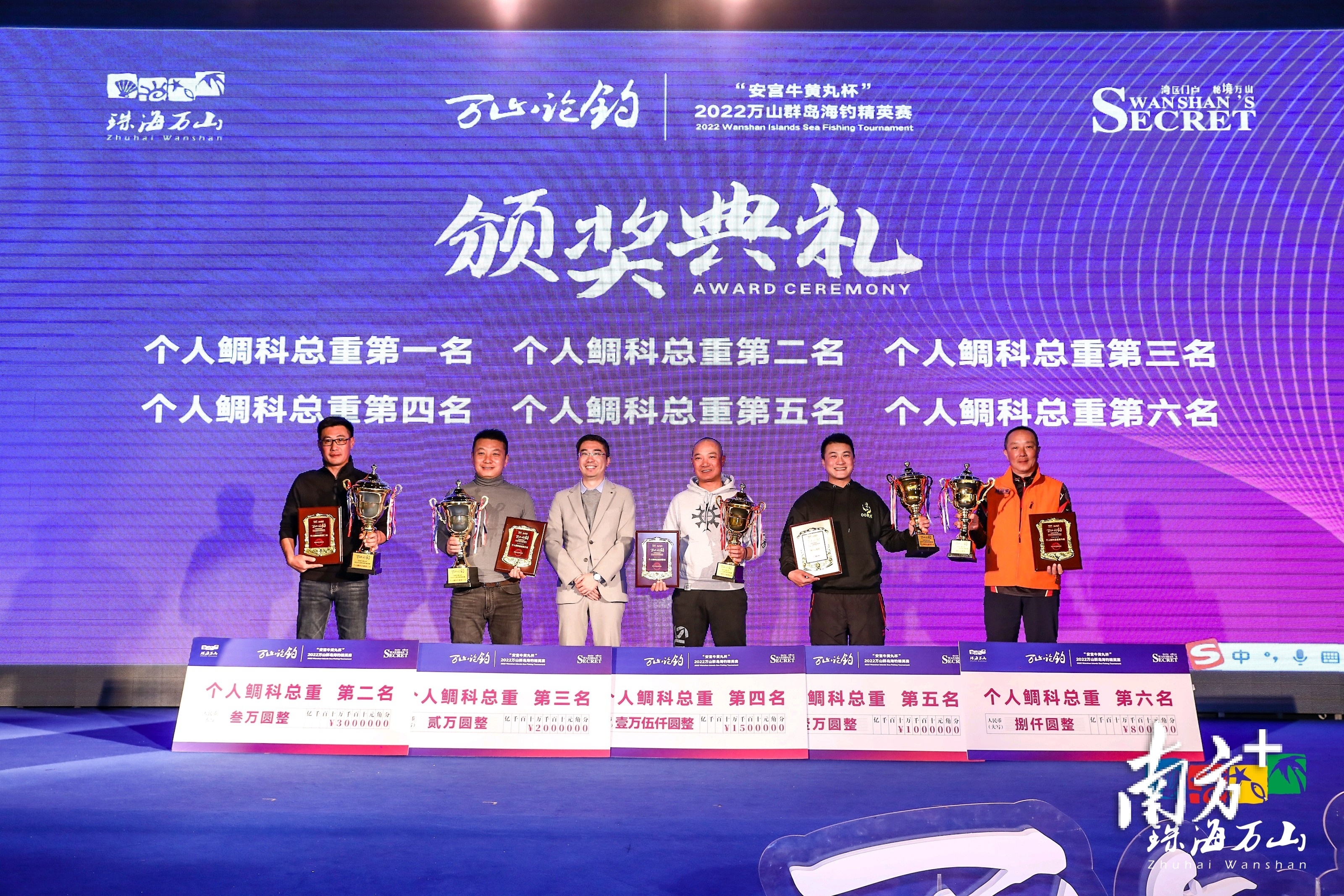 “万山论钓”颁奖典礼现场,获奖选手上台领取奖杯。