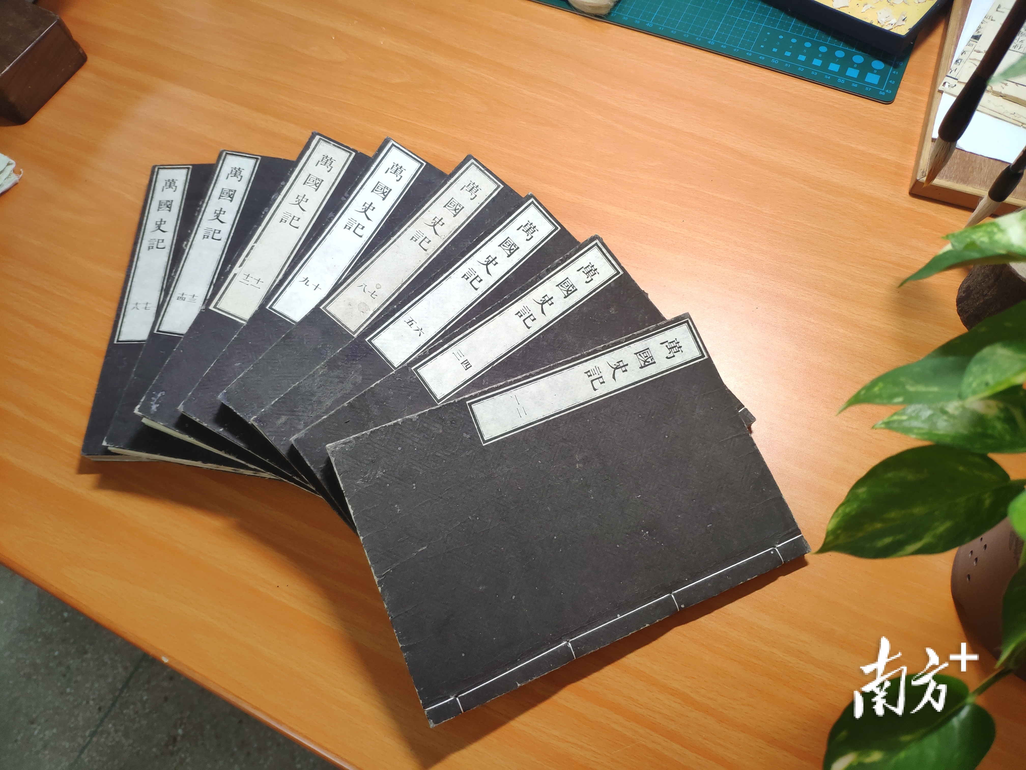 修复后的《万国史记》完整成册，页面平整、文字清晰。黄绍侦摄