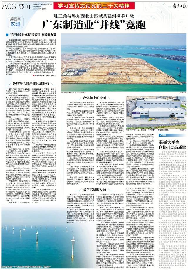 广东如何“制造业当家”?南方日报制造业九章全面解读