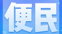 南沙区便民核酸采样点安排表(12月28日)
