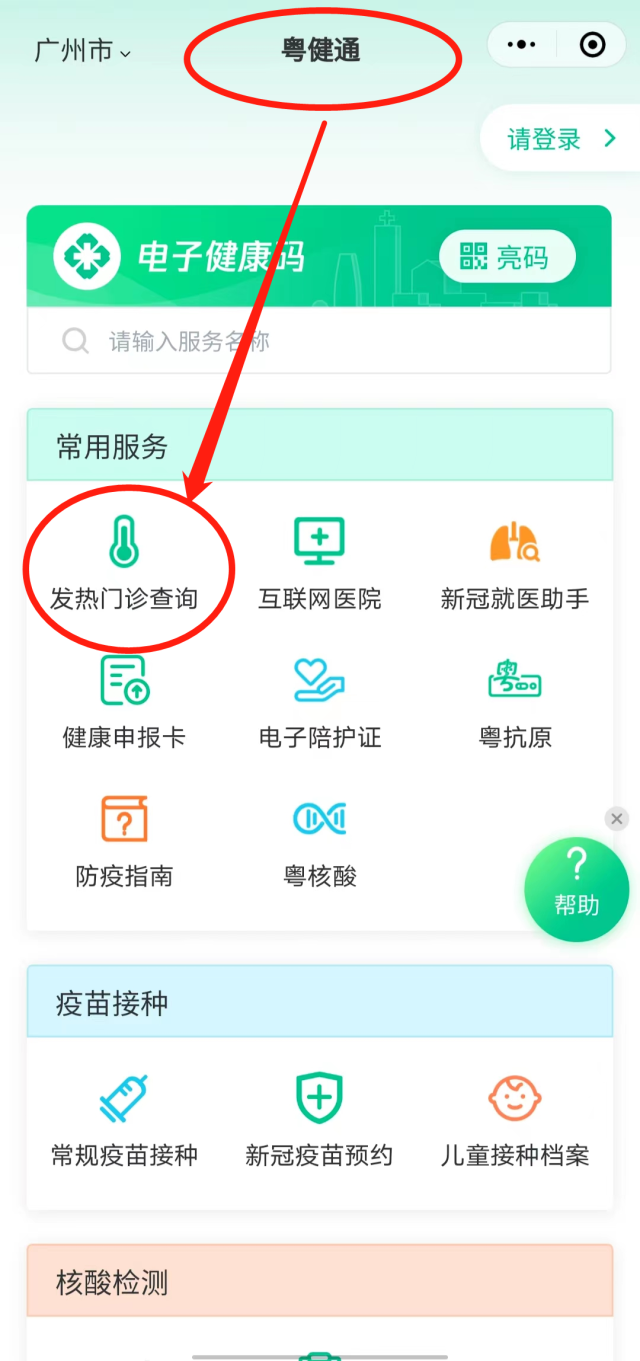 广东发热门诊电子地图上线，21地市一键导航