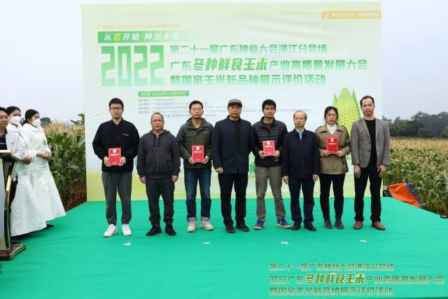 广东省农业技术推广中心、湛江市农业农村局等单位领导为获奖代表颁奖并合影