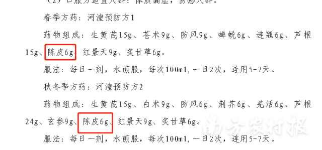 青海省新型冠状病毒肺炎中医药预防和新型冠状病毒肺炎无症状感染者中医药治疗专家共识（2022版）提及陈皮。