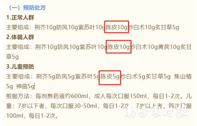 《四川省新型冠状病毒肺炎中医药防控技术指南（第十一版）》提及陈皮。