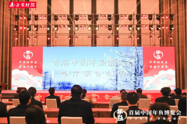 首届中国年鱼博览会哈尔滨分会场