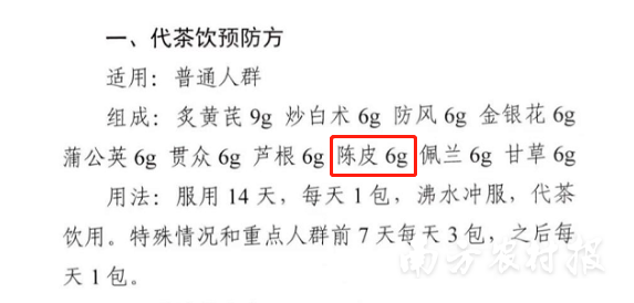 《2022年湖北省新冠肺炎中医药防治方案（试行）》提及陈皮。