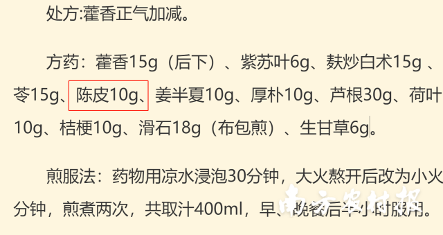 《陕西省成人新冠病毒感染中医药治疗方案（试行第四版）》提及陈皮。