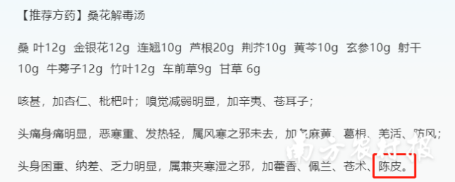 《安徽省新型冠状病毒感染中医药防治推荐方案（2022年第二版）》提及陈皮。