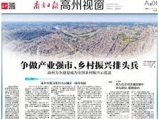 回望2022度量高州发展路径|速览《南方日报·高州视窗》86期