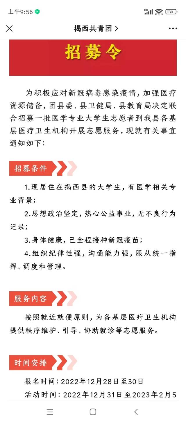 揭西县发布基层医疗卫生机构志愿队招募令