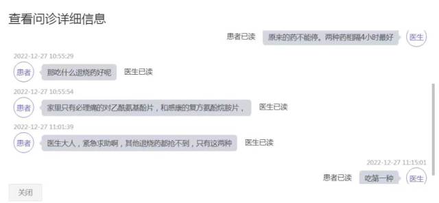 吴先生在高州市人民医院互联网医院进行线上咨询