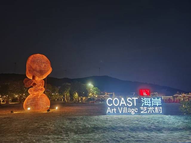 “海岸艺术村”项目落地十二岗村