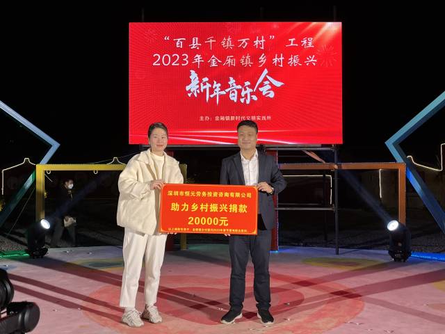 乡贤企业捐款仪式