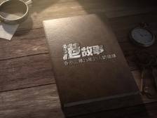 【港故事·2022】回归25年25人重磅讲述：香港已重返世界舞台中心！