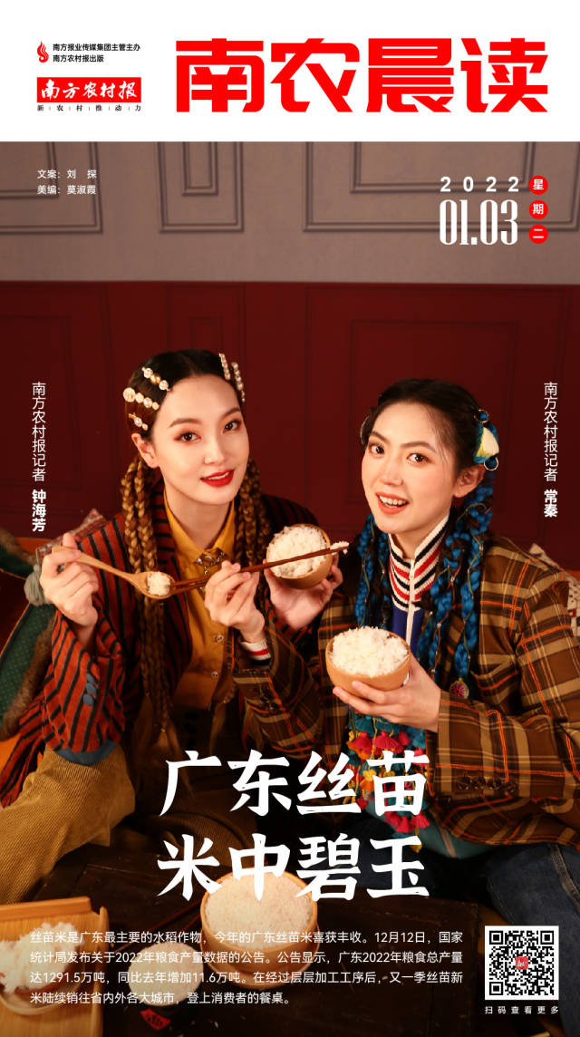 南方农村报 樊静东 制图