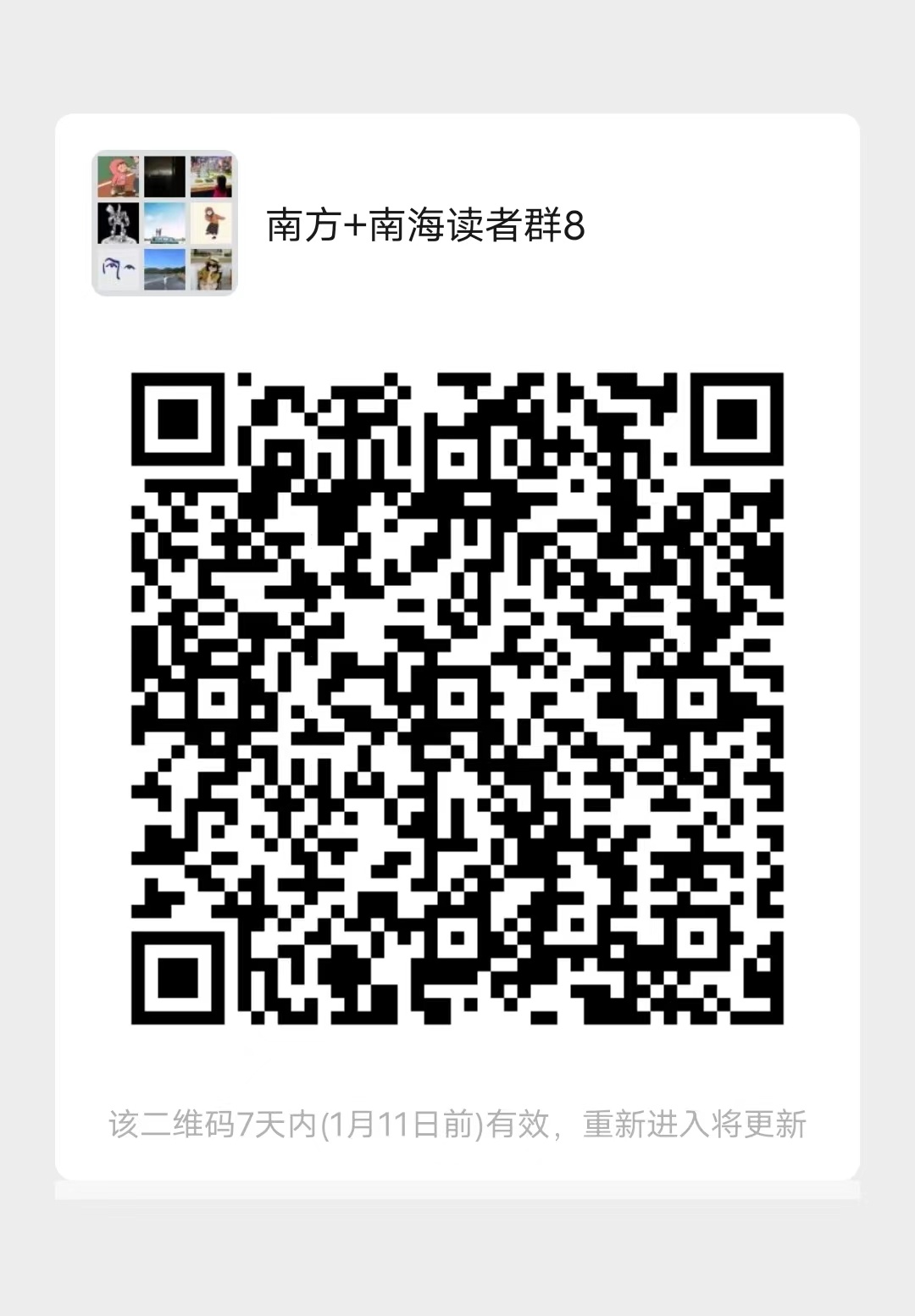 二维码。  南方+ 戴嘉信 拍摄