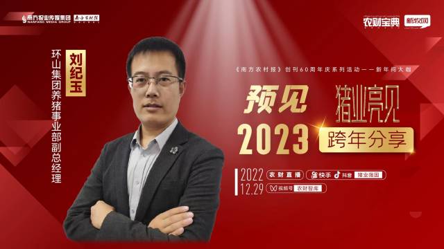 刘纪玉：母猪场增效降本的关键策略分析