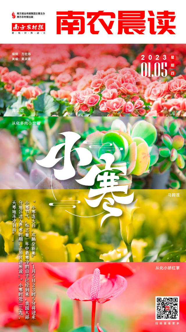 南方农村报 樊静东 制图