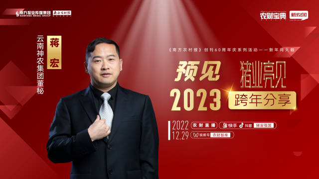 蒋宏：神农集团打造精致全产业链农牧企业