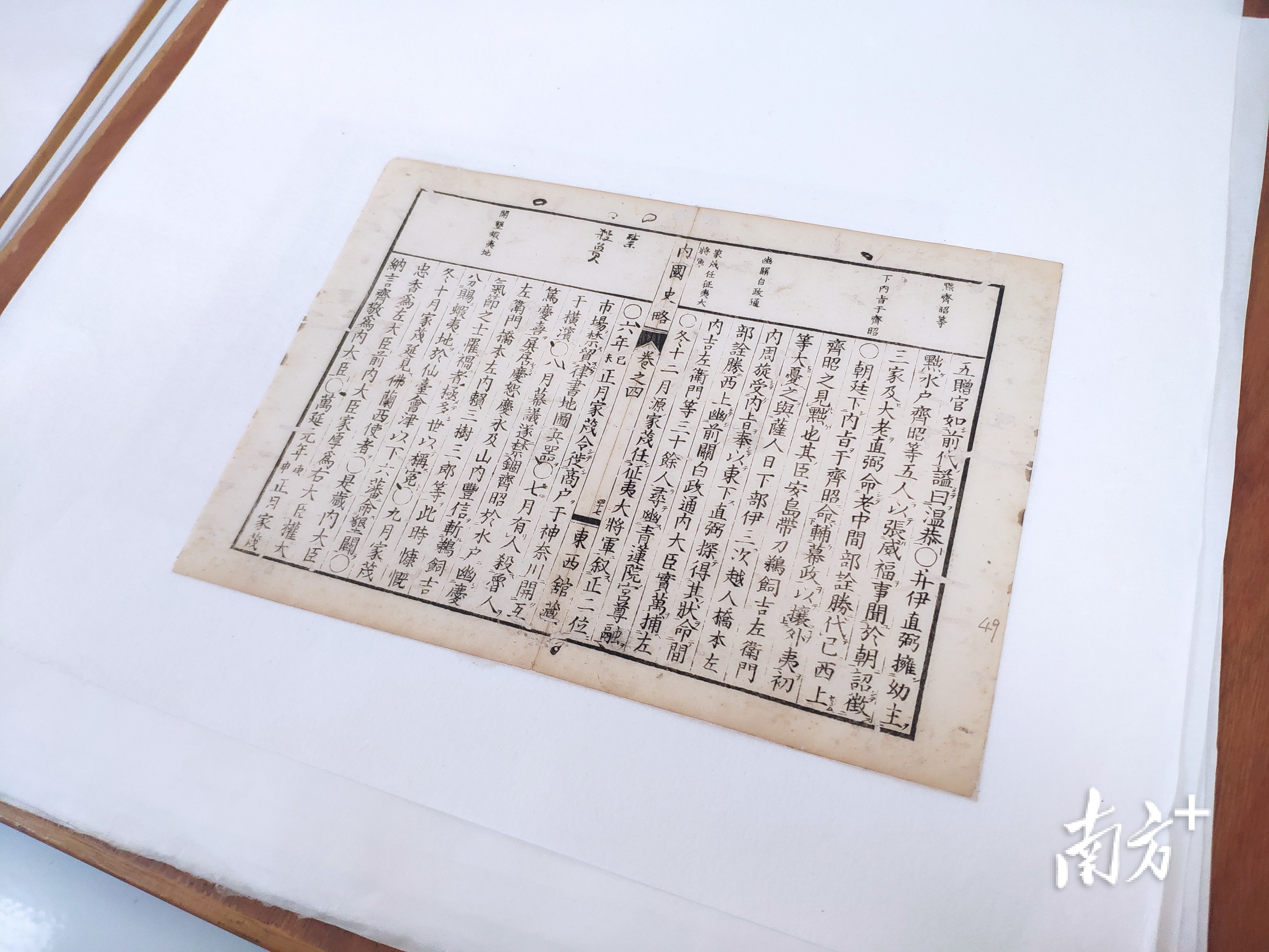 使用纸浆补书机修复的页面。  南方+ 黄绍侦 拍摄