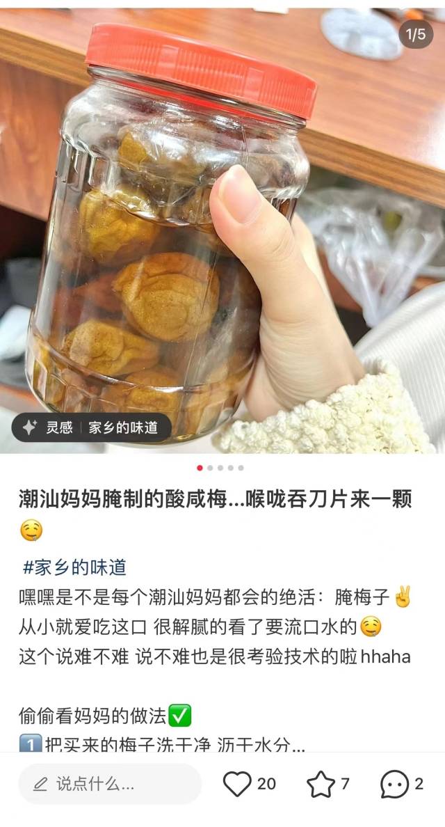 社交平台用户分享青梅治咽痛方法