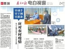 早动手 早干预 早准备 应对农村疫情| 速览《南方日报·电白视窗》第106期