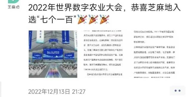 东莞市芝麻地网络科技有限公司负责人温鹏飞庆祝入选