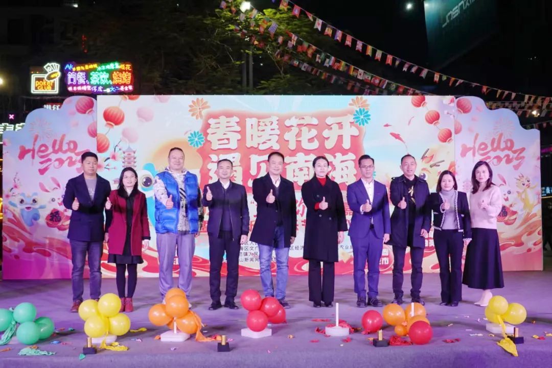 “春暖花开 遇见南海”2023南海“益晒你”新春嘉年华活动现场。