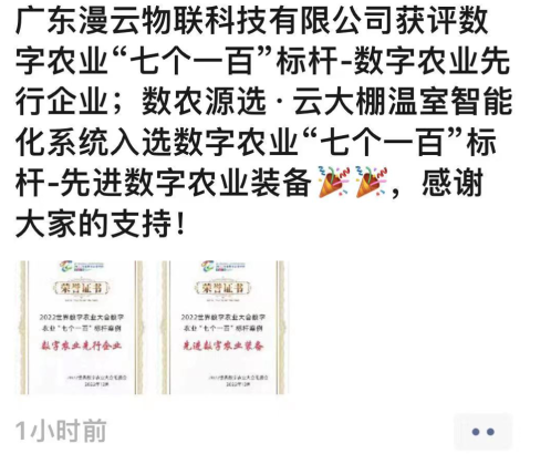 广东漫云物联科技有限公司负责人陈志波在朋友圈晒出获奖证书