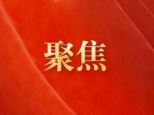 省政协持续创新提案工作机制，推动提案办理落地见效