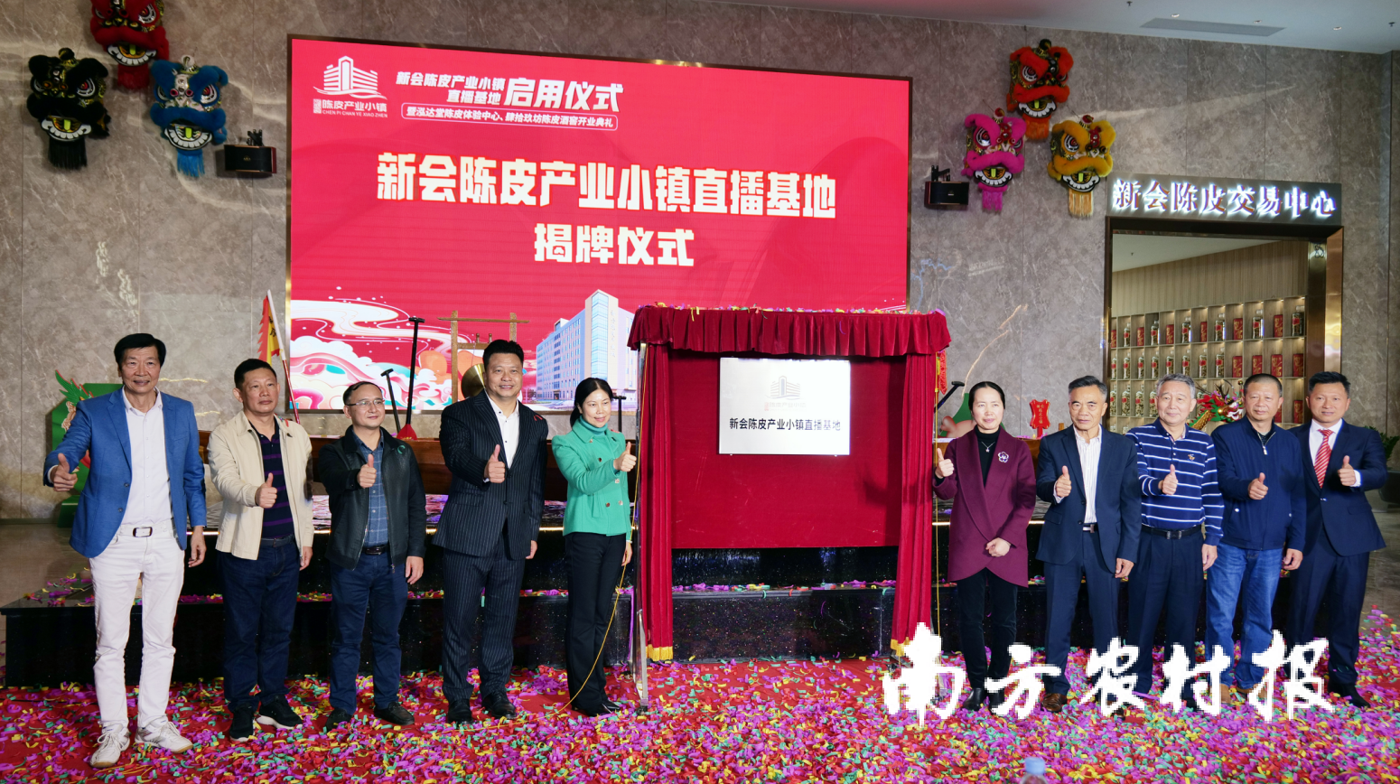 校企共育，非遗助力！新会陈皮产业小镇直播基地正式启用