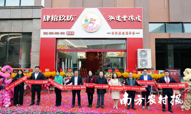 肆拾玖坊陈皮酒窖、泓达堂陈皮体验中心的开业仪式。