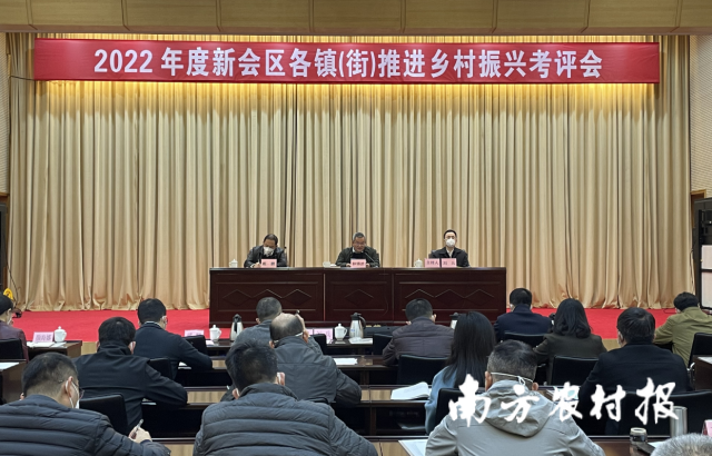 新会区举行2022年度各镇（街）推进乡村振兴考评会。