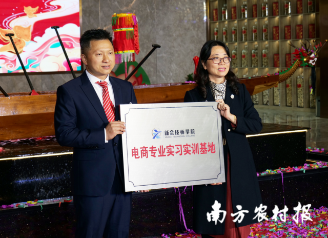 新会陈皮产业小镇直播基地获颁新会技师学院电商专业实习实训基地牌匾。