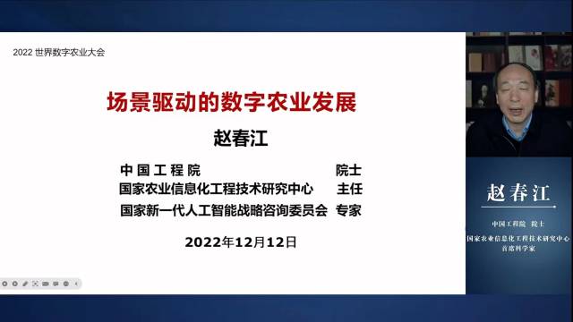 中国工程院院士赵春江 