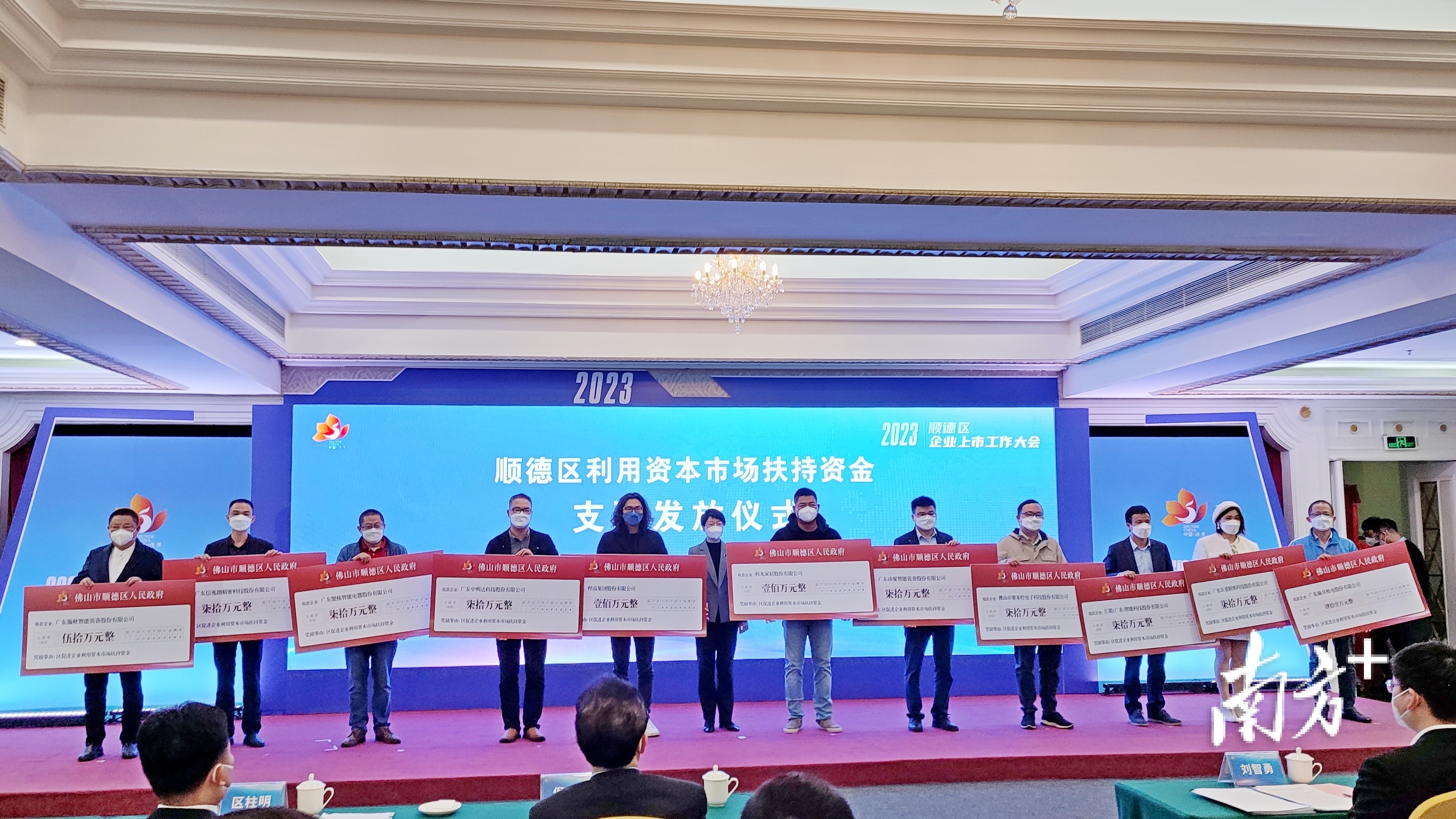 1月10日,佛山顺德召开2023年企业上市工作大会。熊程摄