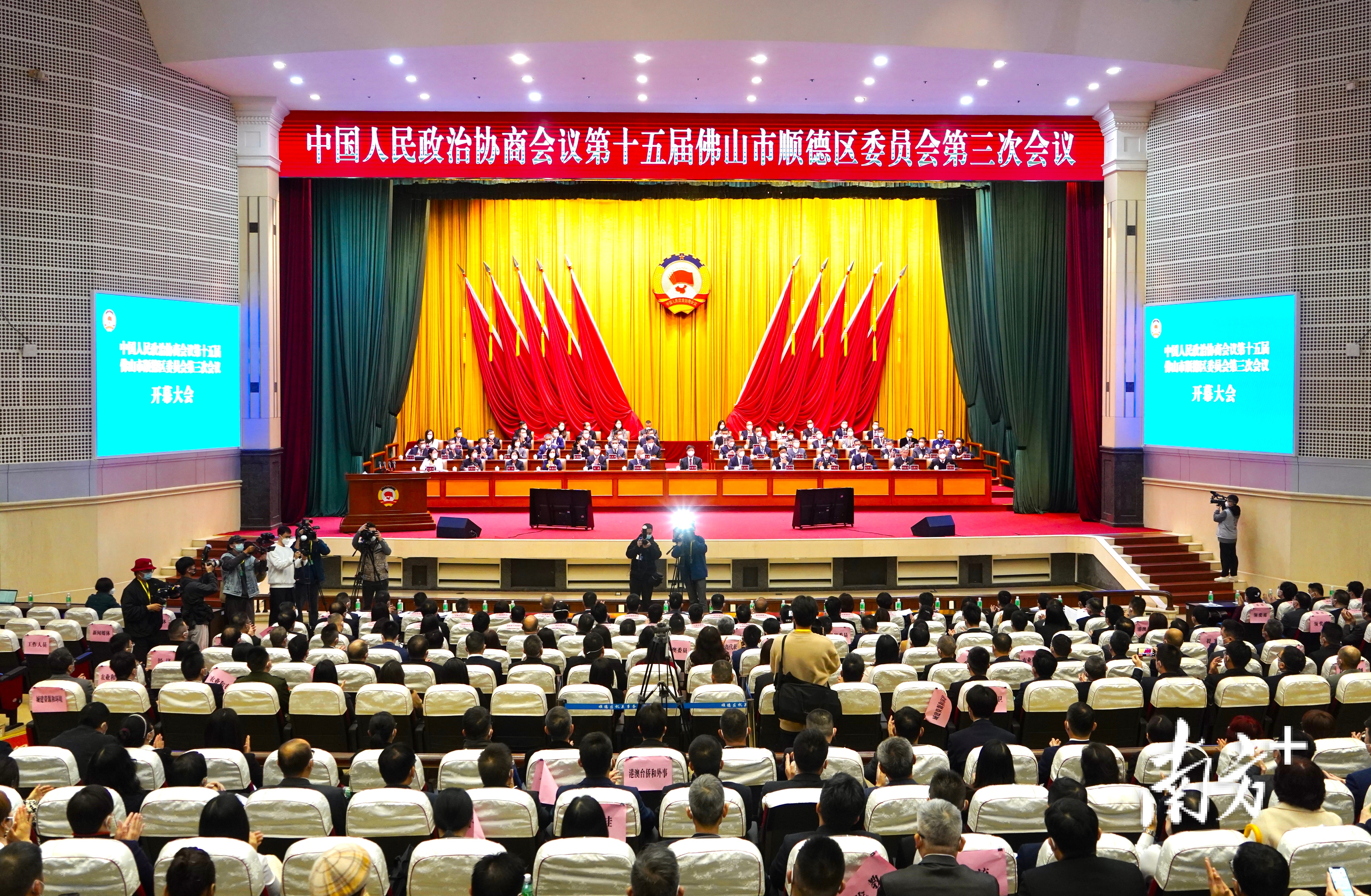 1月10日下午，中国人民政治协商会议第十五届佛山市顺德区委员会第三次会议开幕。姚佳烁摄