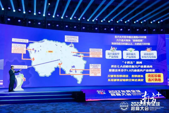 2022年8月，东莞举办全球招商大会。
