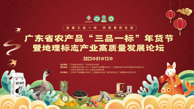 品质农产品认准“三品一标”！广东十大年货尖品必备清单→