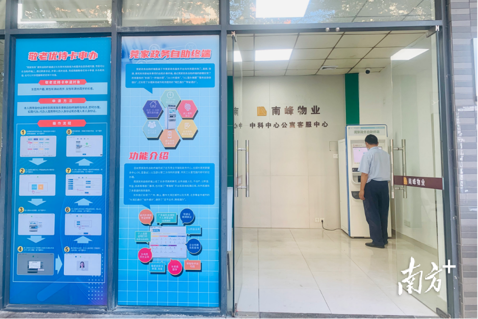 “莞家政务”自助终端铺设在住宅小区。 “莞家政务”自助终端铺设在住宅小区。