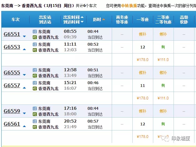 1月15日(本周日)起,在塘厦坐高铁可以直达香港西九龙了,这也将是塘厦与香港之间首次高铁直通,两地的往来将会更加方便快捷。