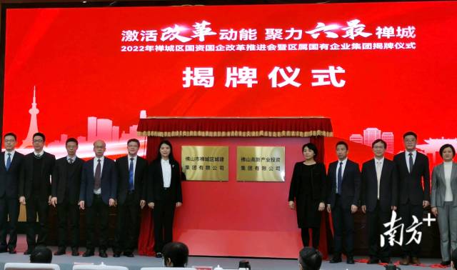 推动国企国资改革，禅城打造精干高效的两大“集团总部”。资料图片