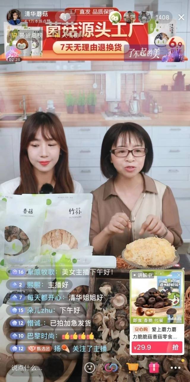 黄清华（右）开设抖音号，推广韶关食用菌。