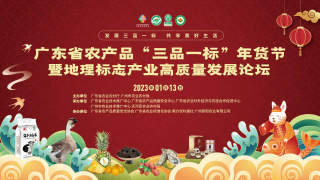 健康过新年！广东农安科普展亮相“三品一标”年货节