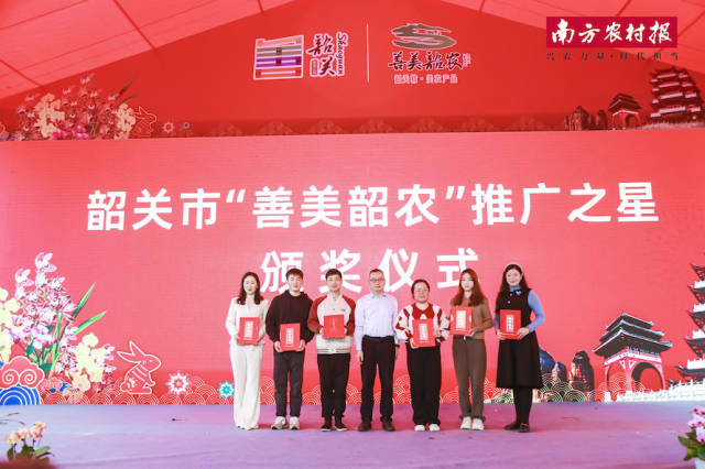 韶关市“善美韶农”推广之星代表合影。