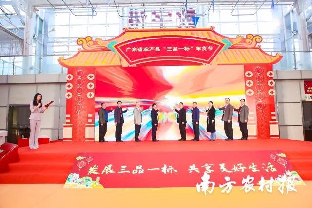 广东省农产品“三品一标”四大行动启动仪式  