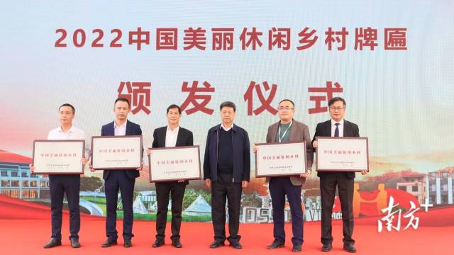 2022中国美丽休闲乡村牌匾颁发。