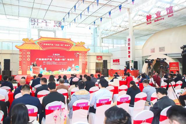 广东省农产品“三品一标”年货节暨地理标志产业高质量发展论坛现场